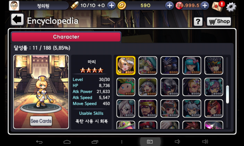 캡틴 히어로즈 글로벌 버전