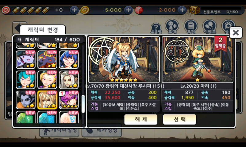 캡틴 히어로즈 카카오 버전