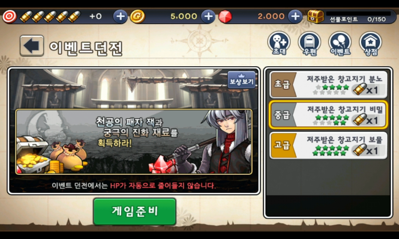 캡틴 히어로즈 카카오 버전