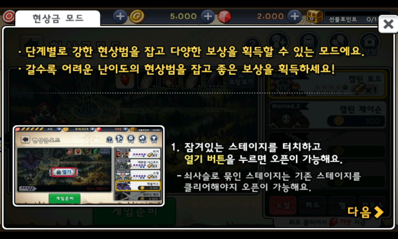 현상금 모드 안내 화면