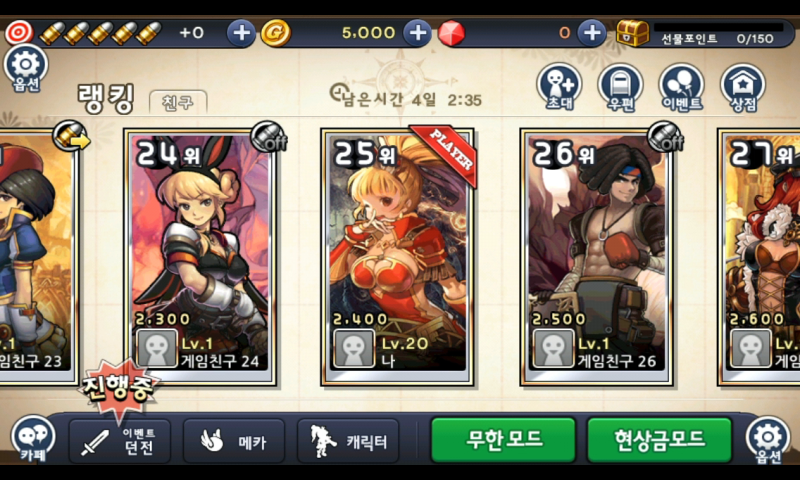 캡틴 히어로즈 카카오 버전