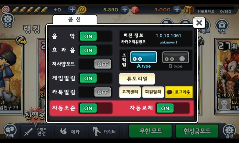 옵션 화면 — 카카오 연동 설정