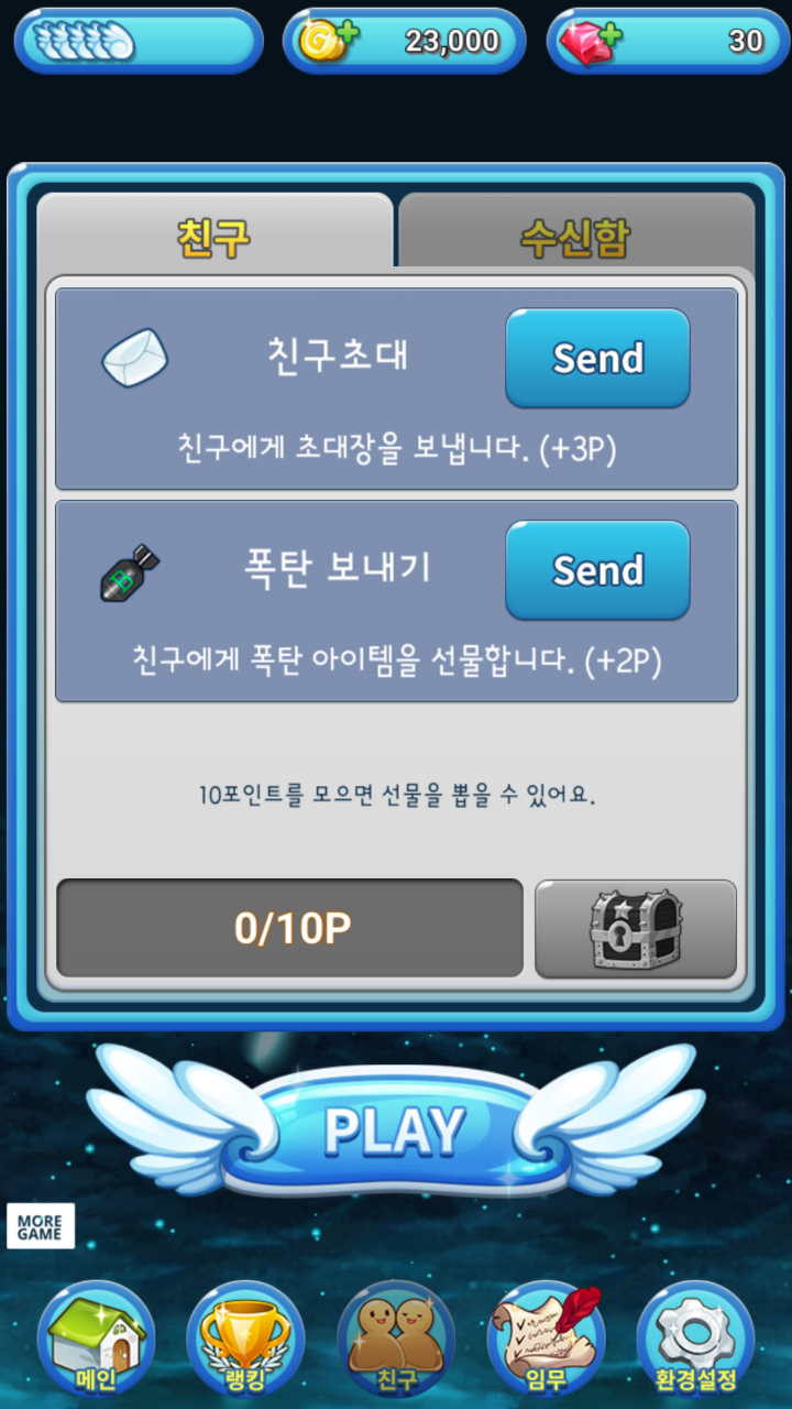 친구 초대 및 선물 화면