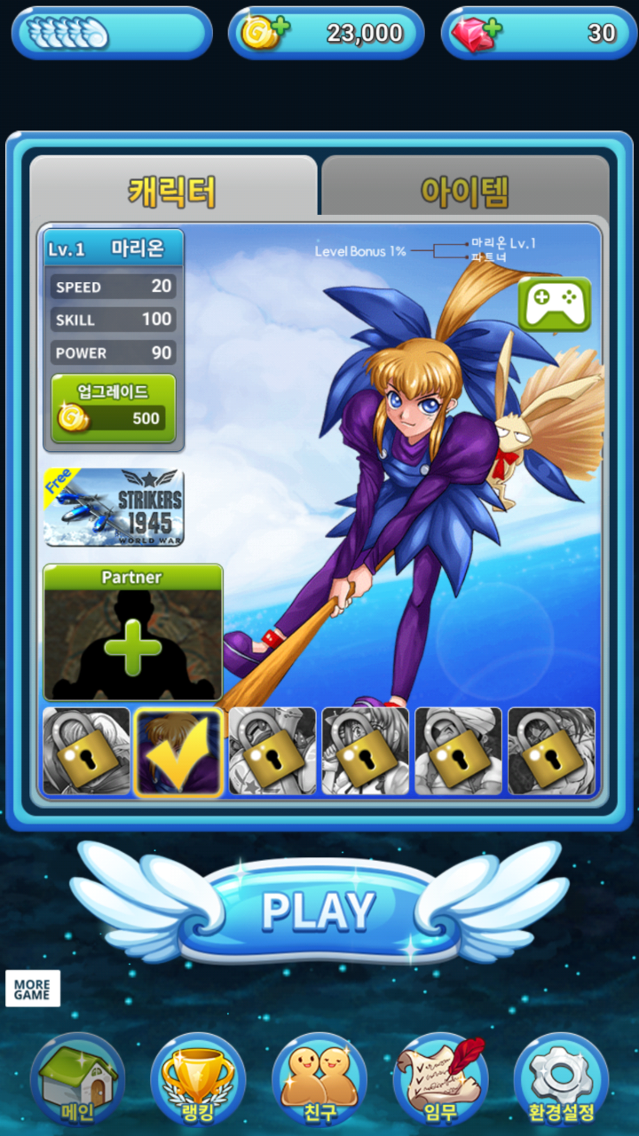 건버드2 모바일 홈 화면