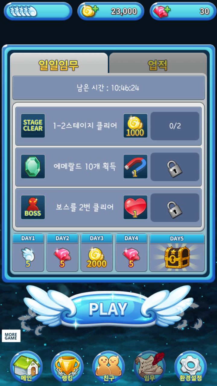 일일 임무 화면