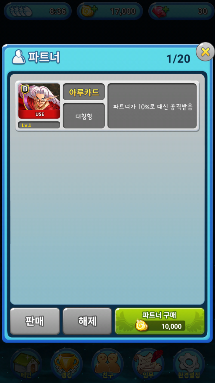 파트너 선택 화면