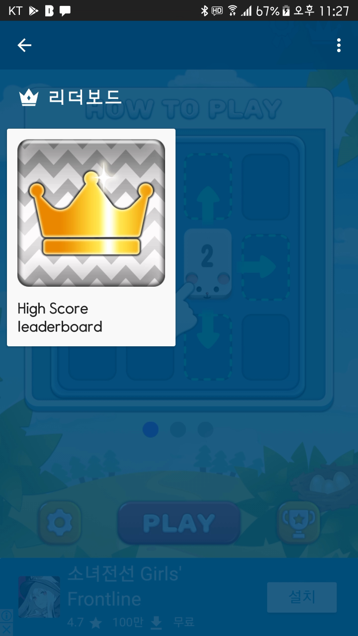 2048 Swift Plus 설정 화면